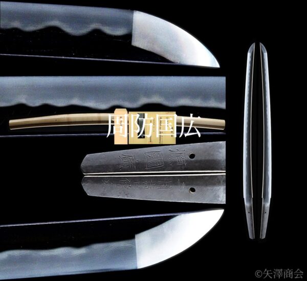 周防國源国広（名鑑漏れ）生ぶ茎　江戸前期頃　保存合格（令和６年１２月審査）　刃渡り５７.７ｃｍ　反り０.７　 白鞘入り
