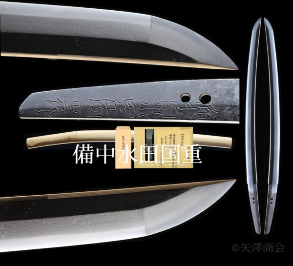 【先行販売】保存（令和７年３月審査 ）備中水田国重　変わり白鞘　刃渡り４８.５ｃｍ　反り１.２ｃｍ　新刀（江戸初期）
