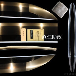 保存　直江助政　刃渡り６８.０ｃｍ　反り１.６ｃｍ　新々刀