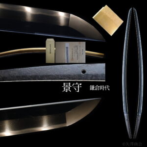 景守作（鎌倉時代　備前国）　刃渡り８１ｃｍ　反り２.６ｃｍ　身幅３３ｍｍ　鎬厚８.１ｍｍ　特保保証　（特保にしてからお届けします）