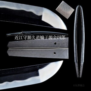 拵入　久道（金四郎）六十四歳打ちの裏年期入り　刃渡り６９.８ｃｍ　反り２.３ｃｍ　無鑑現状販売