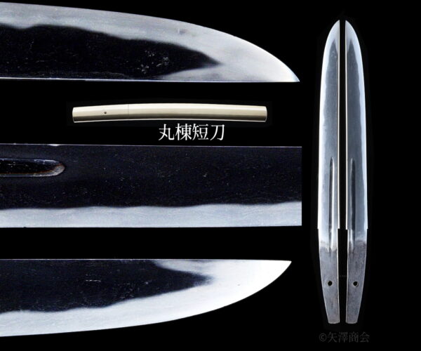 委託販売　丸棟　鎧通し　無銘　室町前期から中期　刃渡り２３.８ｃｍ　反り０.１ｃｍ 　鑑定代行可