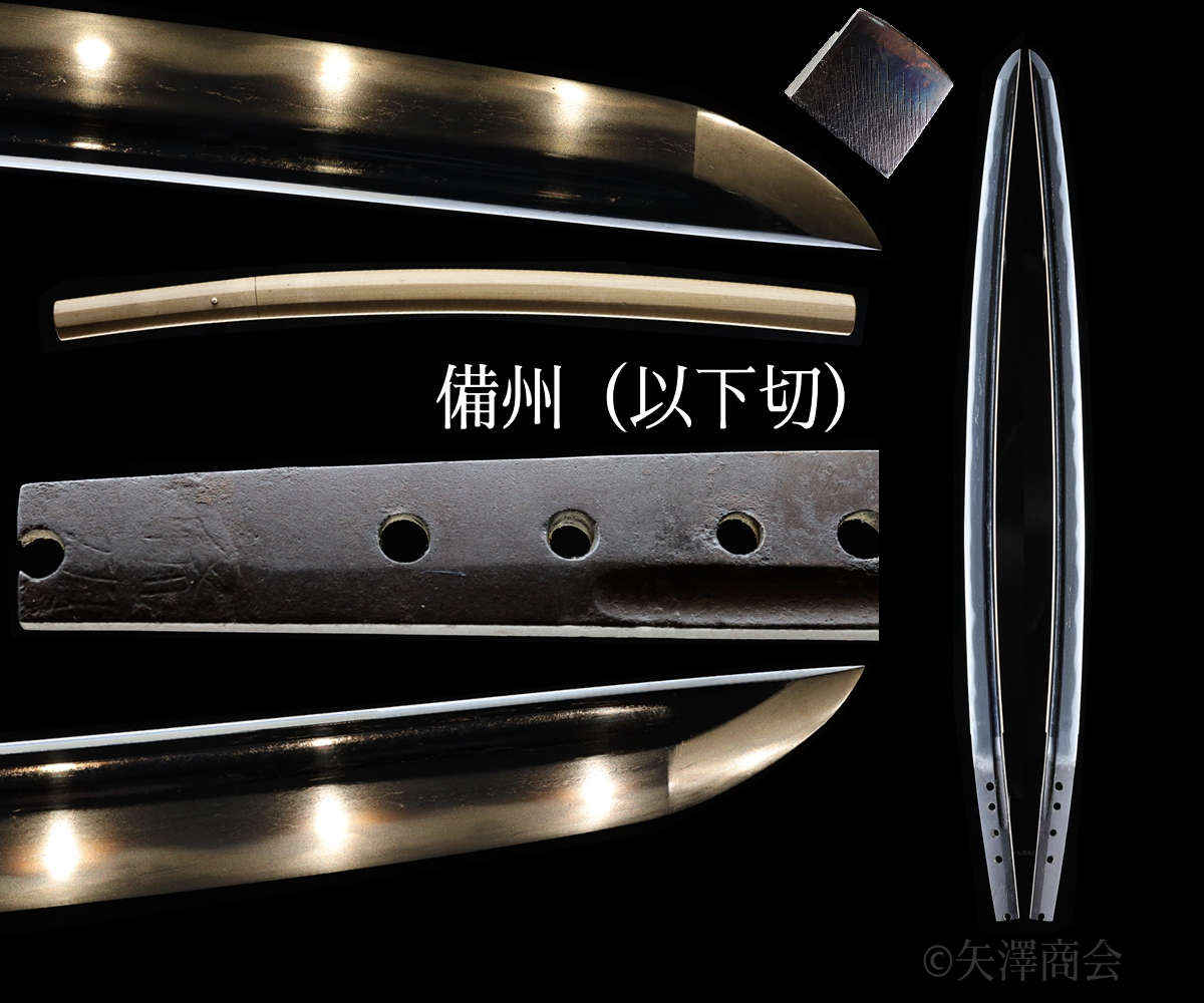 相伝備前 備州以下切れ 使われ続け今も残る刃冴える古名刀 白鞘入り 刃渡り48.3cm 反り1.1cm 無冠現状販売