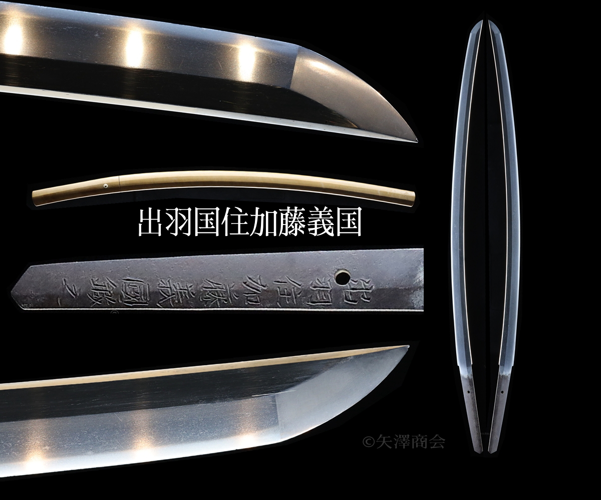 茎を隠せば古刀に見間違う、刃縁微塵に働き、映り気現る新々刀義國 刃渡り二尺二寸 66.7cm 反り2.4cm