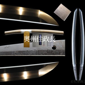 委託販売　特別保存　奥州住政長（会津虎徹　三善長道の父）　白鞘入り　刃渡り４６.１ｃｍ　反り１.５ｃｍ 　