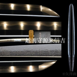 委託販売　特別貴重刀剣　菊紋　越前守源来信吉　業物　白鞘入り　刃渡り６６.９ｃｍ　反り０.９ｃｍ 　