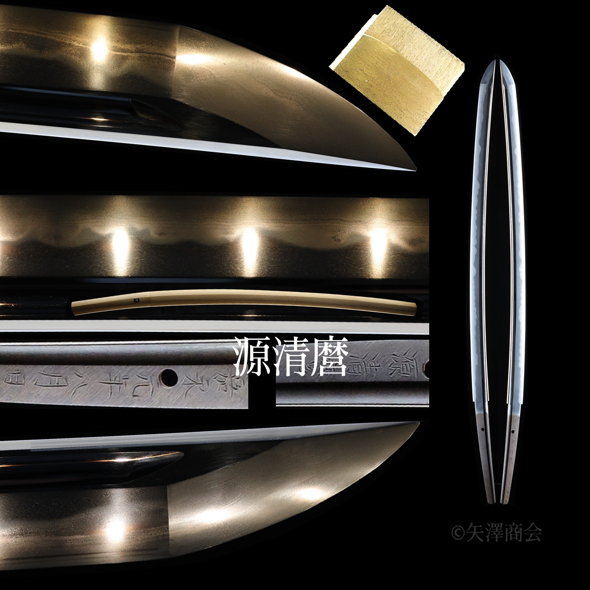 清麿 委託販売(価格お問い合わせ) 無鑑現状販売 身幅三十五ミリ超え 二尺五寸 豪刀 源清麿 裏年期 嘉永元年八月日 白鞘入り 刃渡り76.3cm 反り1.5cm