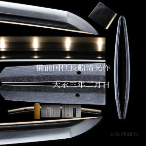 委託販売（価格お問い合わせ）　特別貴重刀剣　備前國住長船清光作　大永三年二月日　白鞘入り　刃渡り６９.１ｃｍ　反り２.２ｃｍ